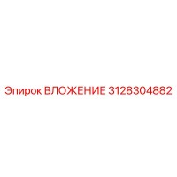 3128304882 ВЛОЖЕНИЕ Epiroc