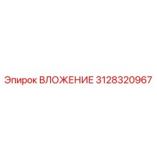 Вид ВЛОЖЕНИЯ Epiroc 3128320967 в буровой установке