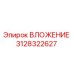 Оригинальная втулка 3128322627 для буровых установок Epiroc