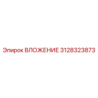 3128323873 ВЛОЖЕНИЕ Epiroc