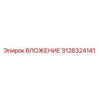 3128324141 ВЛОЖЕНИЕ Epiroc