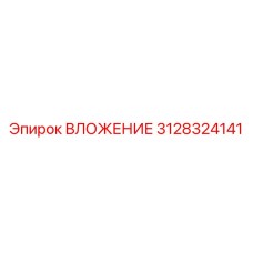 Оригинальный компонент 3128324141 для техники Epiroc