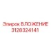 Оригинальный компонент 3128324141 для техники Epiroc