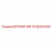Прецизионная втулка Epiroc арт. 3128324160