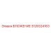 Деталь 3128324163 для техники Epiroc в упаковке