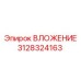 Деталь 3128324163 для техники Epiroc в упаковке