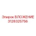 Биметаллическая втулка для буровых станков 3128325756