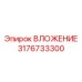 Теплообменный компонент 3176733300 Epiroc