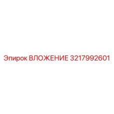 Оригинальный компонент 3217992601 для оборудования Epiroc