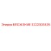 Биметаллическое уплотнение для буровых станков Epiroc 3222303535