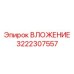 Инновационная деталь 3222307557 для буровых платформ