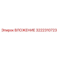 ВЛОЖЕНИЕ 3222310723 Epiroc