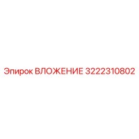 ВЛОЖЕНИЕ 3222310802 Epiroc