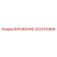 ВЛОЖЕНИЕ 3222310806 Epiroc