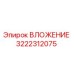 Фото вложения 3222312075 производителя Epiroc для бурового оборудования