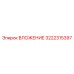 Изображение усиленного вложения 3222315397 Epiroc