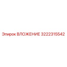Вложение 3222315542 с антивибрационными демпферами