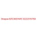 Вложение артикул 3222315759 от Epiroc для бурового оборудования