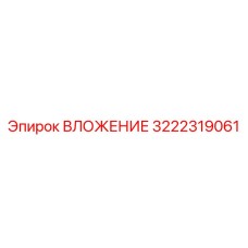 Износостойкое вложение 3222319061 для буровых установок