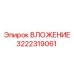 Износостойкое вложение 3222319061 для буровых установок