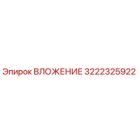 3222325922 ВЛОЖЕНИЕ Epiroc