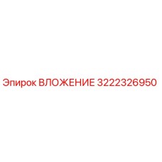 Оригинальная втулка Epiroc артикул 3222326950 для горнодобывающего оборудования