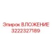 Упорная втулка для буровых штанг Epiroc артикул 3222327189