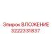 ВЛОЖЕНИЕ Epiroc 3222331837 в действии на буровой установке