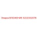 ВЛОЖЕНИЕ Epiroc 3222332078 - прочная запчасть для бурового оборудования Эпирок