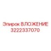 Деталь бурового станка 3222337070 с термообработкой