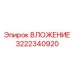Керамометаллический вкладыш для подземных буровых