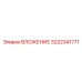 ВЛОЖЕНИЕ Epiroc 3222341771 с антивибрационными свойствами