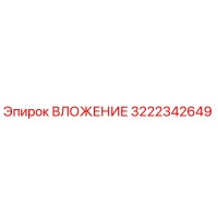 3222342649 ВЛОЖЕНИЕ Epiroc