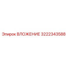 Высокоточная буровая деталь 3222343588 от Epiroc