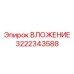 Высокоточная буровая деталь 3222343588 от Epiroc