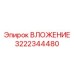Высокоточный компонент для буровых систем артикул 3222344480