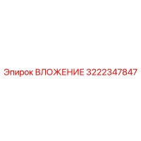 3222347847 ВЛОЖЕНИЕ Epiroc