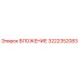 3222352083 ВЛОЖЕНИЕ Epiroc