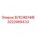 Изображение ВЛОЖЕНИЕ Epiroc с номером детали 3222989433 для буровых машин