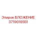 Оригинальное вложение 3719016551 Epiroc для горнодобывающего оборудования