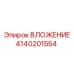 Втулка центрирующая Epiroc 4140201554 для буровых штанг