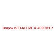 Профессиональная втулка 4140901507 производства Epiroc