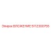 5112300755 ВЛОЖЕНИЕ Эпирок (Epiroc)