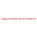 Оригинальное вложение 5112304179 производителя Epiroc