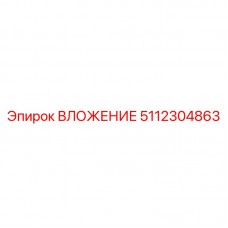 Оригинальный компонент 5112304863 производителя Epiroc