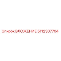Втулка 5112307704 Epiroc