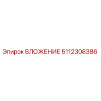 Вкладыш 5112308386 | Epiroc