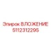Картинка вложения Epiroc 5112312295 для буровых установок