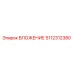 5112312380 ВЛОЖЕНИЕ Epiroc
