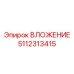 Высоконагруженная деталь 5112313415 для буровых машин